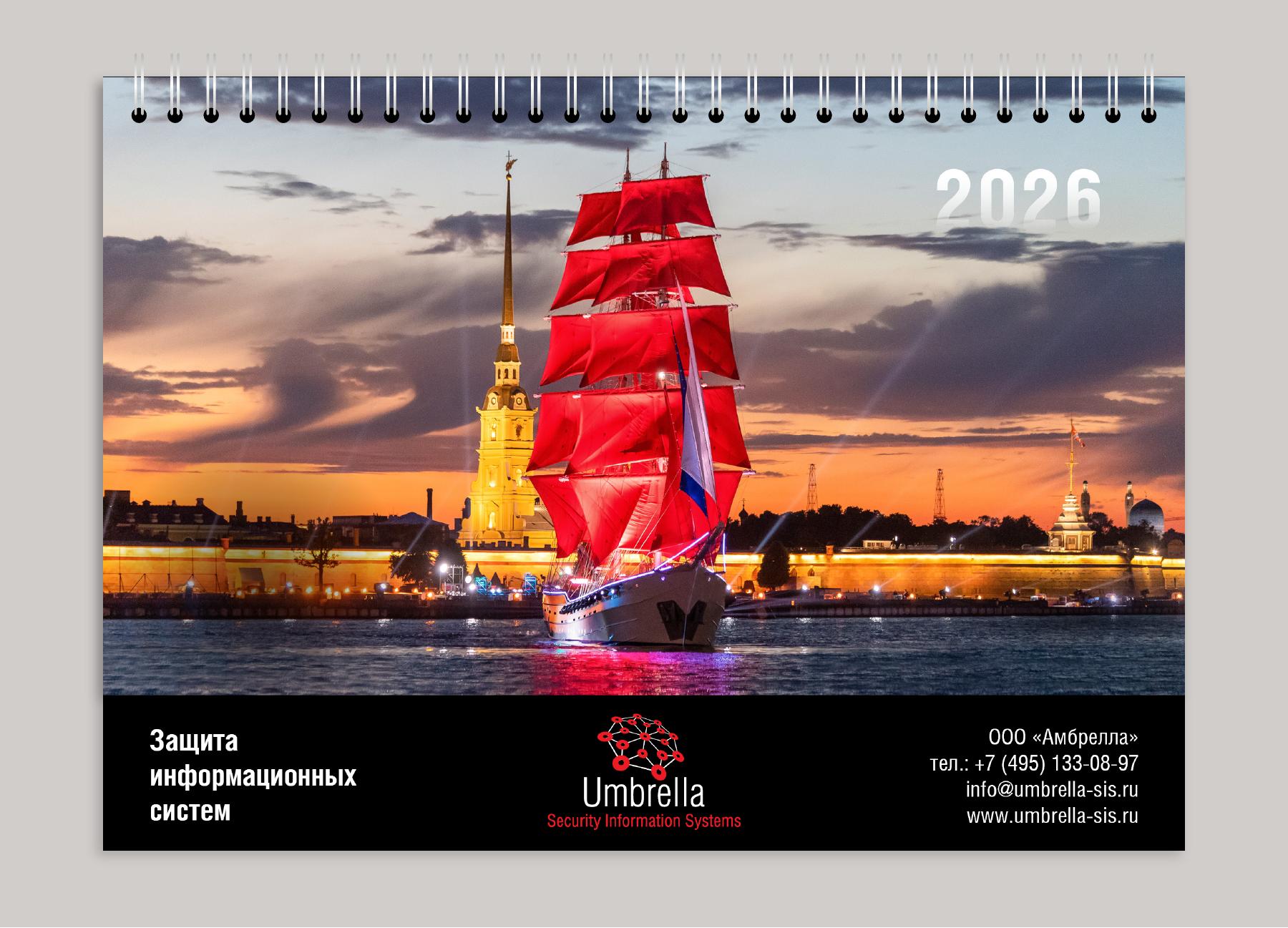 Настольный календарь Umbrella SIS 2026